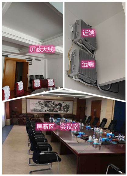  东郊镇某机关单位会议室屏蔽案例（数字信令级）